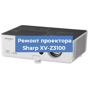 Замена блока питания на проекторе Sharp XV-Z3100 в Краснодаре